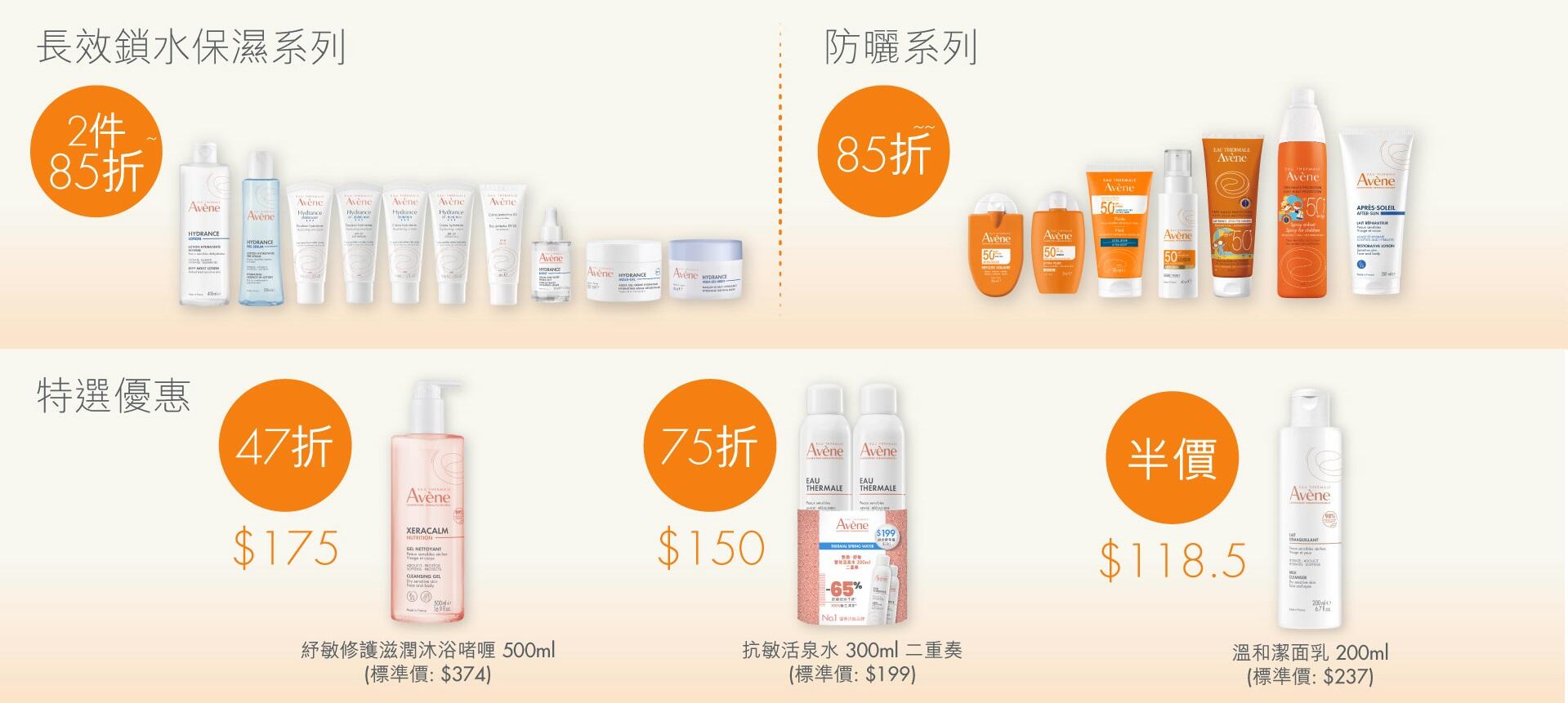250407_Avene_2025_S5_brand_banner_landing page_d